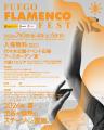 渋谷が情熱のステージへと変貌！「FUEGO FLAMENCO FES