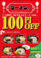 【7月11日はラーメンの日】替玉10円の博多三氣、福岡