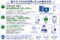【責任あるAIポリシー】を策定。富士マイクロ、AI-OCR