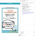 Instagramとチャットボット『さっとFAQ』を連携し ”ユ