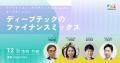 IVS2026公認サイドイベント、ファイナンスミックスを IVS2026公認サイドイベント、ファイナンスミックスを