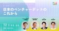 IVS2026公認サイドイベント、ファイナンスミックスを IVS2026公認サイドイベント、ファイナンスミックスを