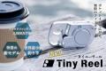 世界最小級釣り竿がユーザーの声で進化。「NEW Tiny R