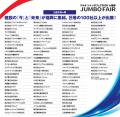 株式会社ワキタ『 WAKITA JUMBO FAIR 2026 in 福岡（