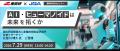 JQA無料WEBセミナー「AI・ヒューマノイドは未来を拓く JQA無料WEBセミナー「AI・ヒューマノイドは未来を拓く
