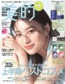 美容好き集まれ! 創刊25周年の人気No.1美容誌『美的 美容好き集まれ! 創刊25周年の人気No.1美容誌『美的