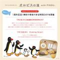 6月26日(金)より『オルビス ザ クレンジング オイル 6月26日(金)より『オルビス ザ クレンジング オイル