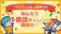 マンガ英語多読アプリ『Langaku』が100万ダウンロード