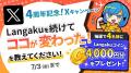 マンガ英語多読アプリ『Langaku』が100万ダウンロード