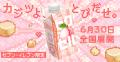 【セブン-イレブン全国約22,000店舗へ拡大!】果肉入 【セブン-イレブン全国約22,000店舗へ拡大!】果肉入
