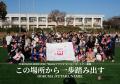 東日本大震災から15年。女子サッカーを通じて福島復興 東日本大震災から15年。女子サッカーを通じて福島復興