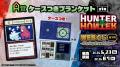 新規ビジュアルを使用したグッズが当たる！「HUNTER×H