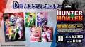新規ビジュアルを使用したグッズが当たる！「HUNTER×H