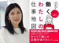 【長く働きたい女性のための転職イベント】2026/7/4( 【長く働きたい女性のための転職イベント】2026/7/4(
