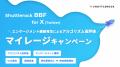 Shuttlerock BBF、「レシート画像のアップロード」を Shuttlerock BBF、「レシート画像のアップロード」を