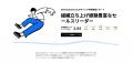 LAPRAS、営業・CSM向けに「市場価値スコア」を提供開