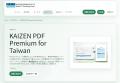kintone向けPDF帳票出力プラグイン「KAIZEN PDF Premi