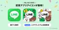【LINE】コミュニケーションアプリ「LINE」、本日、誕