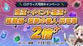 「ローグウィズデッド」記念イベント開催。ログウィズ