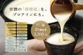 【3年連続】はすや「甘酒プロテイン」が「おもてなし