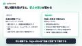 【国内初※】サブスクライン「AIエージェント」にSakan