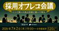 株式会社YOUTRUST、IVS2026 サイドイベント公式パート 株式会社YOUTRUST、IVS2026 サイドイベント公式パート