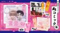 7月9日オープンの「eeo Store上海静安大悦城店」に、