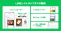 【LINEヤフー】飲食店の常連づくりを支援する「LINEレ