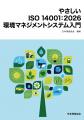 【ISO 9000ファミリー】『ISO/FDIS 9001:2026 品質マ 【ISO 9000ファミリー】『ISO/FDIS 9001:2026 品質マ