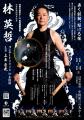 轟く鼓動、駆ける弦―　演奏活動55周年を迎える 太鼓奏