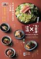 創業70余年「さぶろうべい(かほく発祥)」 × 創業380余