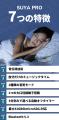 耳を塞がない、新しい睡眠の常識。 骨伝導スピーカーS
