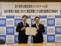 インフォマート、苫小牧市と個別連携協定を締結 インフォマート、苫小牧市と個別連携協定を締結