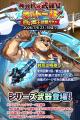 『クレイヴ・サーガ 神絆の導師』第14回極致絆成武闘