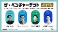 Funds Startups、IVS2026 Kyotoにて4つのサイドイベン