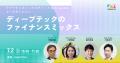 Funds Startups、IVS2026 Kyotoにて4つのサイドイベン