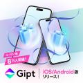 クリエイター向けギフトプラットフォーム「Gipt(ジプ クリエイター向けギフトプラットフォーム「Gipt(ジプ
