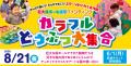 子どもたちが彩った巨大動物たちが翌日の舞台へ!アー 子どもたちが彩った巨大動物たちが翌日の舞台へ!アー