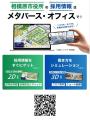 【自治体職員を目指す皆さんへ】令和８年度相模原市職