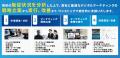 株式会社VOST、日本最大級のマーケティング総合展示会 株式会社VOST、日本最大級のマーケティング総合展示会