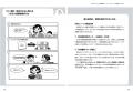 無理ないストレスチェック導入方法をマンガ解説『初心 無理ないストレスチェック導入方法をマンガ解説『初心
