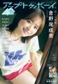 AKB48特集号!!『アップトゥボーイ vol.364』本日発売