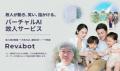 「帰省しないお盆」が増える中、テクノロジーで故人を 「帰省しないお盆」が増える中、テクノロジーで故人を