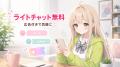 AIキャラクターチャット「オズチャット」、広告視聴で AIキャラクターチャット「オズチャット」、広告視聴で