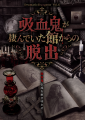 脱出ゲームの祭典、今年も開幕! 全国のひらめきが集 脱出ゲームの祭典、今年も開幕! 全国のひらめきが集