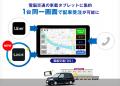 京都MK、電脳交通の「DSコネクト」を通じてタクシーア 京都MK、電脳交通の「DSコネクト」を通じてタクシーア