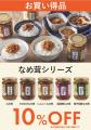 富澤商店 アトレ新浦安店が2026年7月9日(木)にグラ 富澤商店 アトレ新浦安店が2026年7月9日(木)にグラ