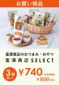 富澤商店 アトレ新浦安店が2026年7月9日(木)にグラ 富澤商店 アトレ新浦安店が2026年7月9日(木)にグラ