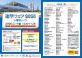 約70校の大学・専門学校が参加!「進学フェア2026in幕 約70校の大学・専門学校が参加!「進学フェア2026in幕