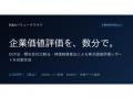 「自社はいくら？」を、専門家に相談する前に。株式価